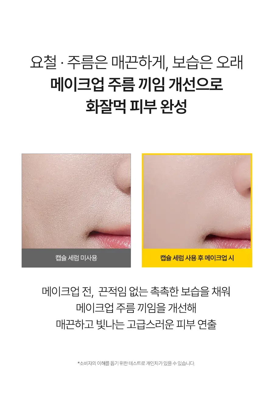 [26년 신형/대용량] 달바 비타 캡슐 세럼 나이아신아마이드 5퍼센트 100ml 기획 상세페이지 15
